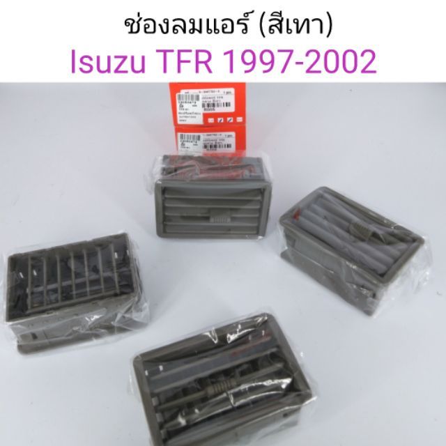 ช่องลมแอร์-isuzu-tfr-ปี1997-2002-สีเทา-ร้านพัฒนสินอะไหล่ยนต์-oem