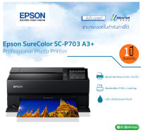 Epson SC-P703 A3+ Professional Photo Printer เครื่องพิมพ์ภาพถ่าย เครื่องปริ้นภาพถ่าย ปริ้นเตอร์ epson หมึก 10 สี  25 ML