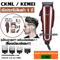 Kemei KM-8847 KM8847 แบตตาเลี่ยน ปัตตาเลี่ยน ระดับมืออาชีพ รุ่น KM-8846 อุปกรณ์ครบชุด แข็งแรงทนทาน รุ่น SM503 GM1021