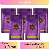 Bota-P โบต้าพีโปรตีน 5ซอง300 แคปซูล ของแท้100%