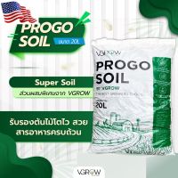 [Ready stcok]⭐⭐⭐⭐VGROW Super Soil ดินสารอาหารสูงเพื่อต้นไม้  ดินปลูกต้นไม้ ดินปลูกสมุนไพร 420 ซุปเปอร์ซอยล์ ดินพร้อมปลูก ดินสำเร็จรูป⭐⭐⭐⭐⭐⭐ส่งฟรี