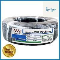 สายไฟ VCT NNN 2x1.5 ตร.มม 30 ม. สีดำELECTRIC WIRE VCT NNN 2X1.5SQ.MM 30M BLACK **ทักแชทได้ค่ะ ยินดีบริการ**