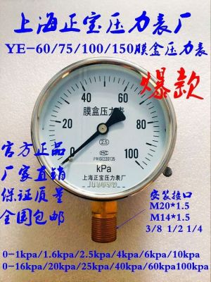 ✧✲■ Zhengbao membrane box pressure gauge ye100 micro 0-60kpa160kpa burner natural gas