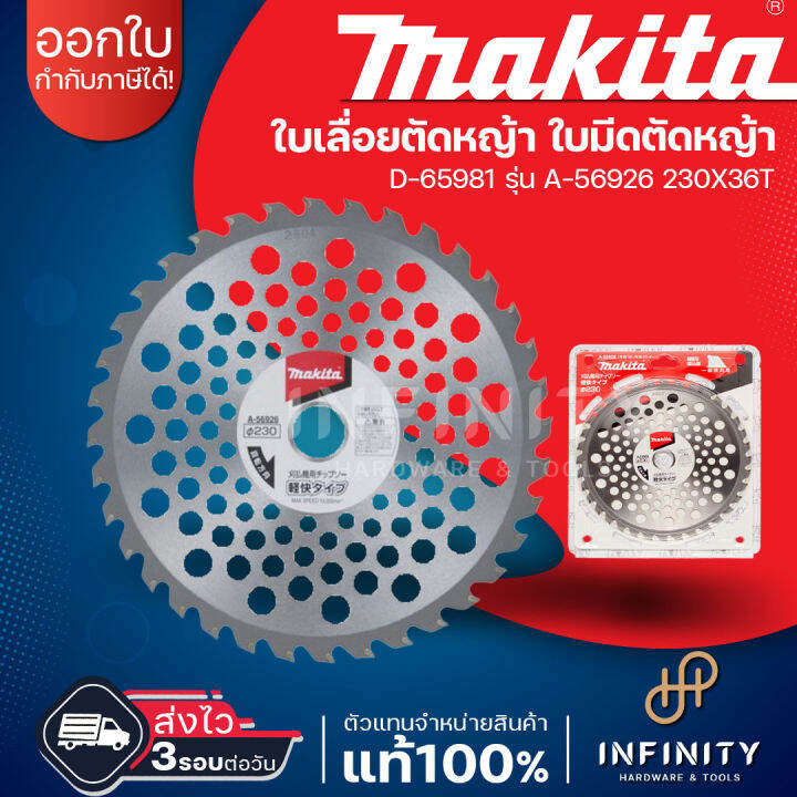 ใบเลื่อยตัดหญ้า ฟันคาไบร์ TCT MAKITA A56926 (230mm.) 9 นิ้ว Lazada.co.th