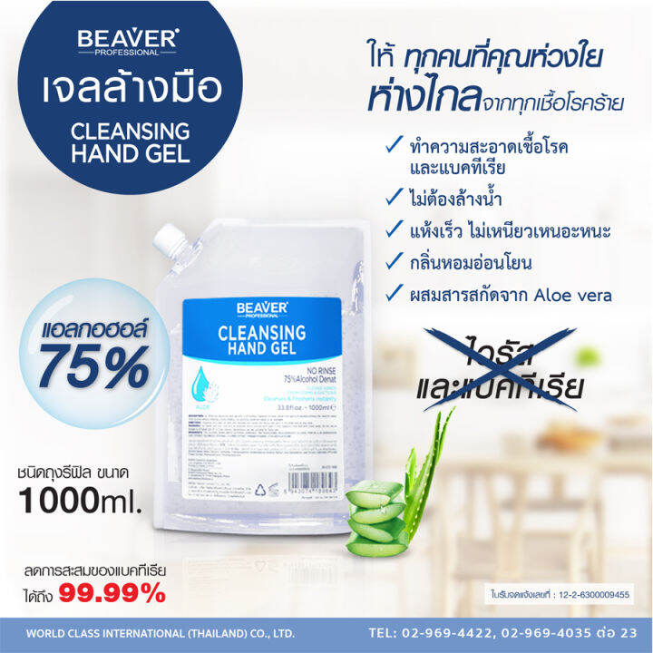 1-แถม-1-beaver-cleansing-hand-gel-ชนิดถุงเติม-1000-มล-เอทิลแอลกอฮอล์เข้มข้น-75-เจลทำความสะอาดมือ-ไม่ต้องใช้น้ำ-กลิ่นหอมนุ่ม-ละมุนมือ-สินค้าคุณภาพ-รับรองโดย-usfda