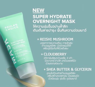 PAULAS CHOICE :: Super Hydrate Overnight Mask มาสก์สูตรทาทิ้งไวไม่ต้องล้างออก ผิวชุ่มชื่น ลดเลือนริ้วรอย รอยแดง พร้อมผ่อนคลายผิว