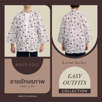 เสื้อคลุมยูกาตะ ผ้าฝ้ายพื้นเมือง CODE:MNPT-0362