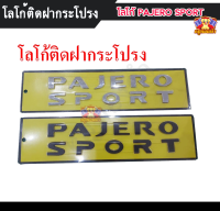 โลโก้ Pajero Sport โลโก้ฝากระโปรงหน้า โลโก้ตัวนูน โลโก้ 3D