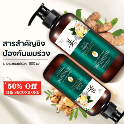 【2 ขวด 】1000ML แชมพูขิง แชมพูแก้ผมร่วง ยับยั้งรังแค แชมพูลดผมร่วง แชมพูแก้ผมร่วง แชมพูเร่งผมยาว ยาสระผมแก้ร่วง Hair loss shampoo