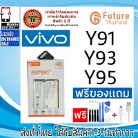 แบตเตอรี่ แบตมือถือ Future Thailand battery VIVO Y91 Y93 Y95 แบต vivoY91 vivoY93 vivoY95