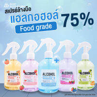 [ลดแรง กระแทกใจ] BHC สเปรย์แอลกอฮอล์ 75% V/V ขนาด 330 ml. เซ็ทกลิ่นผลไม้รวม แบบมีกลิ่น มีอย. แอลกอฮอลล์ Hand Spray Alcohol Spray สเปย์น้ำ