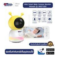 Baby Monitor Watashi รุ่น WIOT1035 ระบบเสียงสองทาง แบบ REAL TIME แสดงผลได้ทั้งหน้าจอมือถือ จอมอนิเตอร์ ระบบเสียงสองทาง