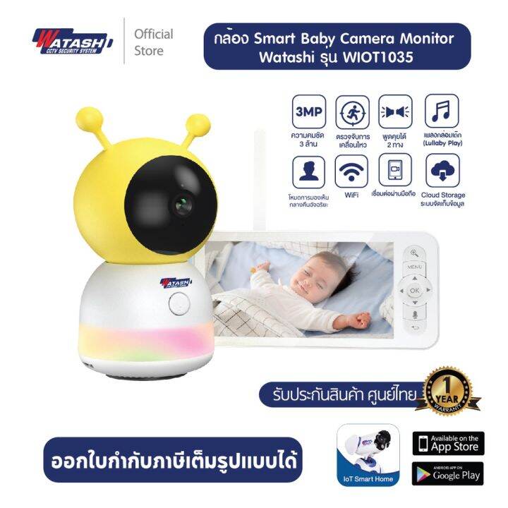 baby-monitor-watashi-รุ่น-wiot1035-ระบบเสียงสองทาง-แบบ-real-time-แสดงผลได้ทั้งหน้าจอมือถือ-จอมอนิเตอร์-ระบบเสียงสองทาง