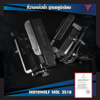 MOTOWOLF MDL3518 ที่วางแก้วน้ำ แท้ ฐานอลูมิเนียม มีให้เลือก 2 แบบ แฮนด์บาร์และก้านกระจก