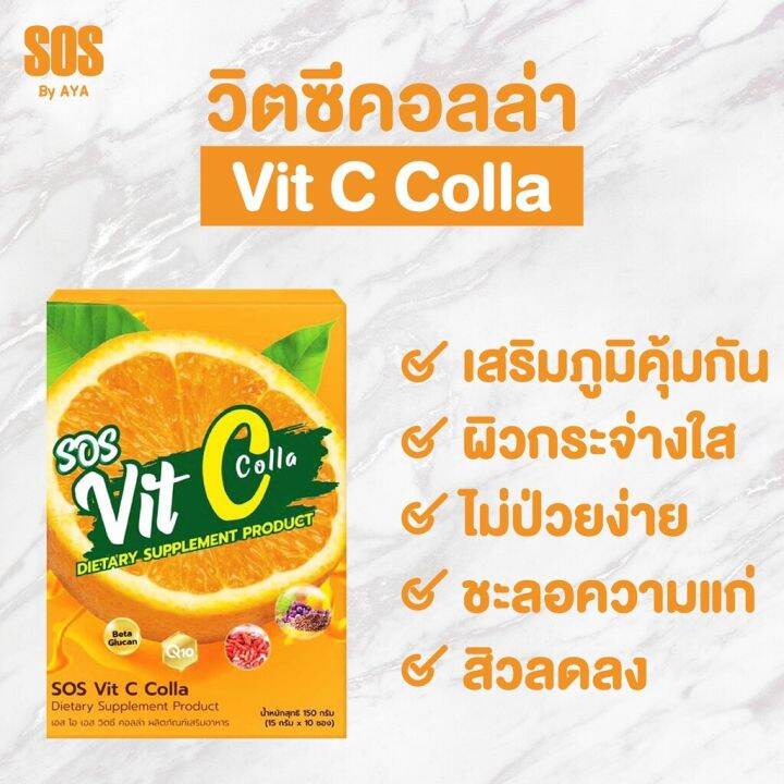 sos-vit-c-colla-ผลิตภัณฑ์เสริมอาหาร-วิตซีsos-คอลลาเจน-บำรุงผิว-ของแท้-1-กล่องมี-10-ซอง