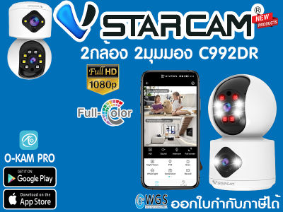 กล้องวงจรปิดไร้สาย WiFi Indoor กล้อง2เลนส์  2มุมมอง Vstarcam C992DRรุ่นใหม่ ดีไซน์สวยหรูวัสดุเงาสวย