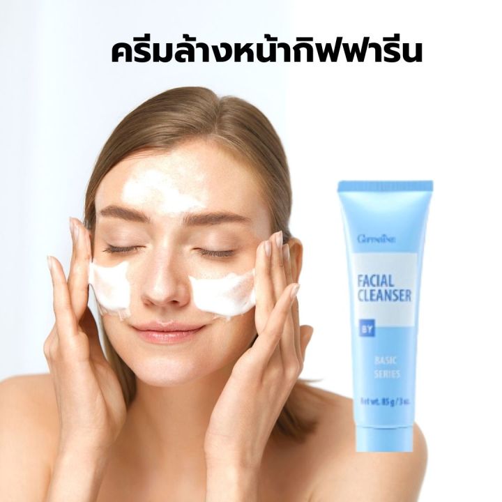 ครีมล้างหน้า-กิฟฟารีน-facial-cleanser-ครีมเช็ดทำความสะอาดเครื่องสำอางค์-สะอาดหมดจด