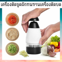 เครื่องตัดขูดผักทนทานเครื่องตัดบด ผลไม้สับ Shredder ห้องครัวอุปกรณ์เสริมเครื่องตัดหัวหอมกระเทียมกด