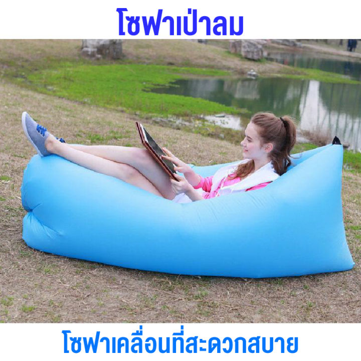 โซฟาพองลม-sofa-air-โซฟากล้วยพักผ่อนกลางแจ้ง-ที่นอนเป่าลมแบบพบพาได้-สินค้าพร้อมส่ง