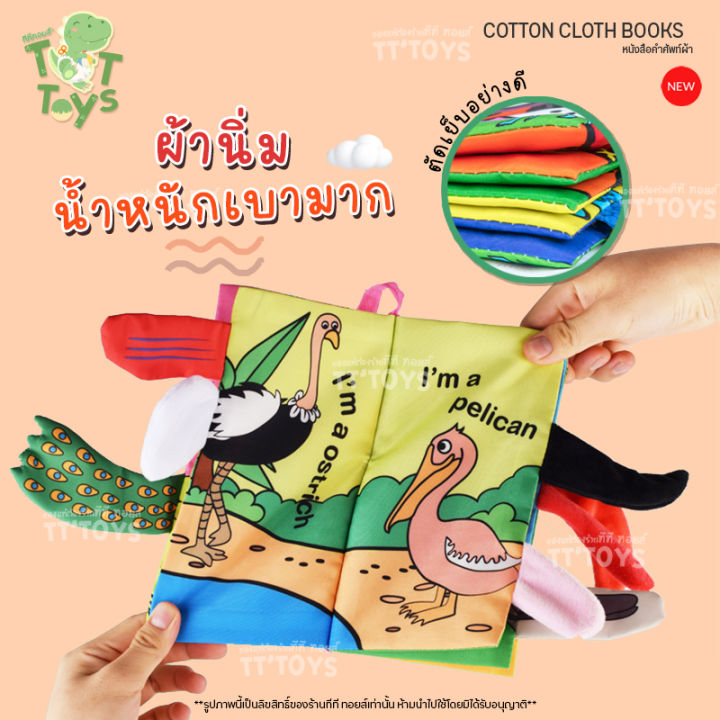 tttoys-หนังสือผ้ามีหาง-3d-ของเล่นหนังสือผ้า-หนังสือผ้ากรอบแกรบ-ของเล่น-หนังสือผ้า-พัฒนาการ-หนังสือผ้าเด็ก-เพื่อการเรียนรู้ทักษะของเด็ก