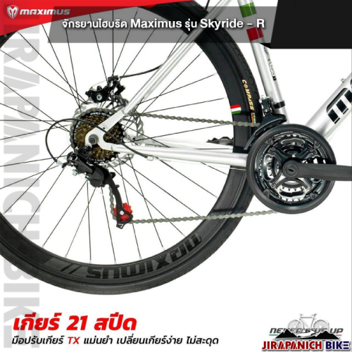 จักรยานไฮบริด-maximus-รุ่น-skyride-r-ตัวถังเหล็ก-hiten-ล้อ-700c-ขอบสูง-40-มม-เกียร์-21-สปีด-ระบบดิสเบรค