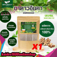 ชาดาวอินคา 30ซอง/1ห่อ ? สินค้าพร้อมส่ง?ช่วยลดน้ำตาล ไขมัน