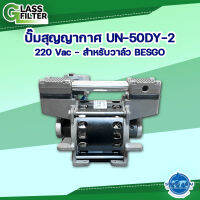 ปั๊ม สุญญากาศ PUMP UN-50DY-2 / 220 Vac – สำหรับวาล์ว BESGO  By Swiss Thai Water Solution