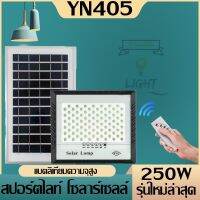 Solar lomp ไฟสปอตไลท์โซล่าเซล์ 45w/85w/125w/200w/250W ไฟสปอตไลท์กันน้ำ ไฟSolar Cell ใช้พลังงานแสงอาทิตย์100% ไฟถนนโซลาเซ