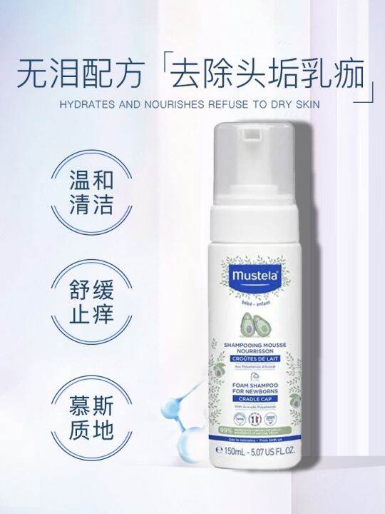 French Mustela baby seborrheic scalp cradle cap scalp shampoo special