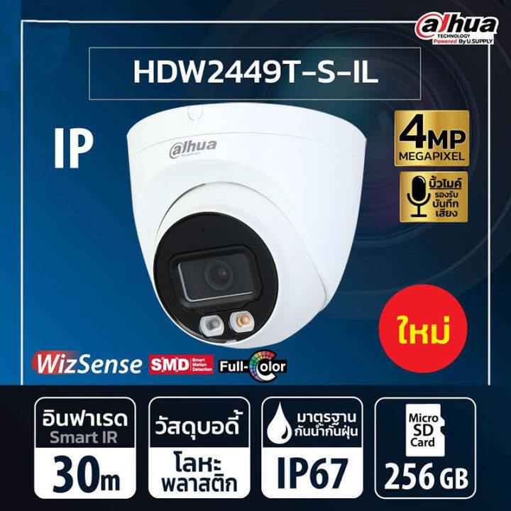 dahua-กล้องวงจรปิด-4-ล้านพิกเซล-รุ่น-dh-ipc-hdw2449t-s-il-fixed-focal-eyeball-wizsense-network-camera