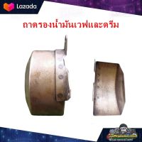 แผ่นกั้นน้ำมัน/ถาดรองน้ำมัน/ฝารองน้ำมันเฟื่องครัชท์ เวฟ110i ดรีม110i เวฟ100 ดรีม100 มือสอง แท้ ติดรถ