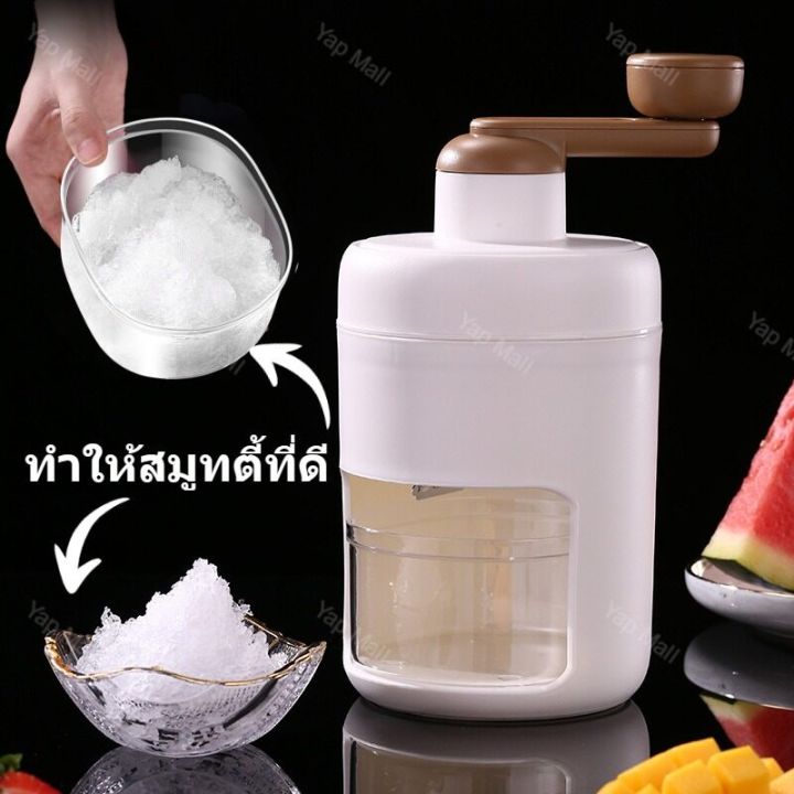 จัดส่งฟรี-เครื่องทำน้ำแข็งใส-เครื่องปั่นน้ำแข็ง-เครื่องทำสมูทตี้ด้วยมือ-ทำขนมน้ำแข็งใสได้หลากหลาย-เครื่องทำบิงซู-เกล็ดหิมะ