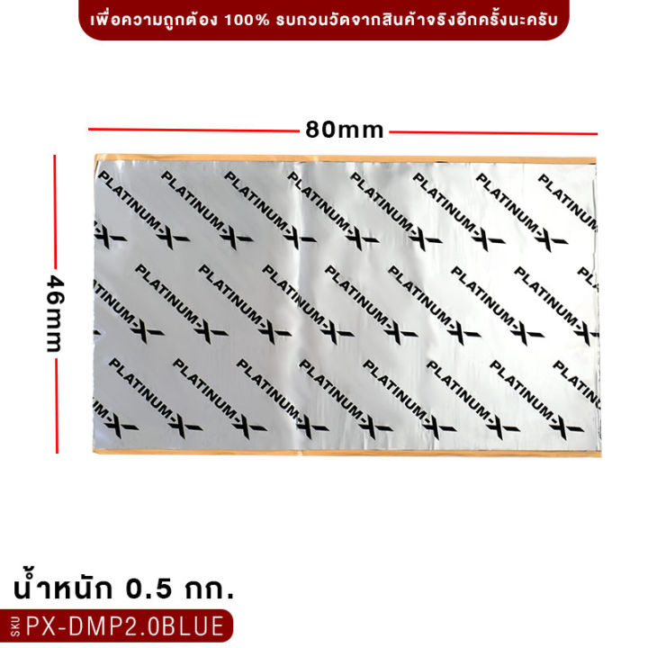 platinum-x-red-devil-แผ่นแดมป์-แบบมีฟอยล์-สีแดง-สีเงิน-คุณภาพสูง-กาวติดแน่น-แผ่นกันเสียง-แดมป์ประตู-แดมป์หลังคา-แดมป์ซุ้มล้อ-หนา2-5mm-หนา3mm-1แผ่น