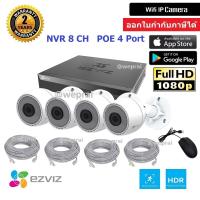 Ezviz ชุดกล้องวงจรปิด 8CH 4POE C3T ip camera 2.0MP Full HD (4mm) BY WePrai