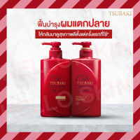 1 แถม 1 Tsubaki Premium Shampoo แชมพู แถม ครีมนวดซึบากิ 490 มล.