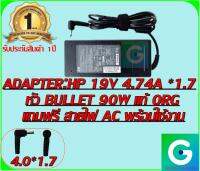 ADAPTER : HP 19V 4.74A *1.7  หัว BULLET  แท้ แถมฟรีสายไฟ AC พร้อมใช้งาน รับประกันสินค้า 1ปี