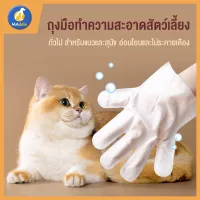 MADDIE ถุงมือสัตว์เลี้ยงแบบใช้แล้วทิ้ง, ถุงมือทำความสะอาดระงับกลิ่นกายสำหรับแมวและสุนัข, ถุงมือทำความสะอาดฆ่าเชื้อ (a glove) LI0291