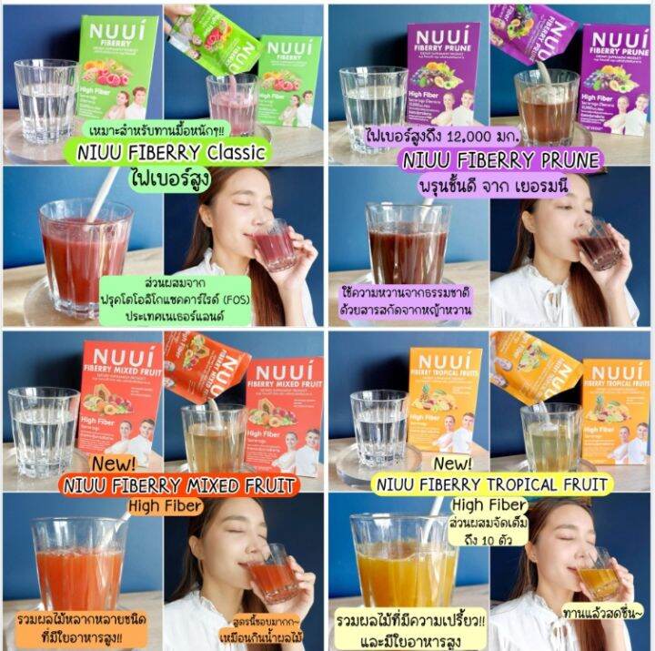 4-กล่อง-nuui-fiberry-tropical-fruits-หนุย-ไฟเบอร์รี่-ทรอปิคอล-ฟรุ๊ต-10-ซอง