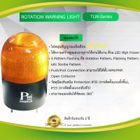 Rotation Warning Light "Primus" TLW สีเหลือง