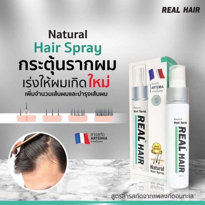 real-hair-เซตสเปรย์-แชมพู-สำหรับผมร่วงล้างบาง-กลางศีรษะ