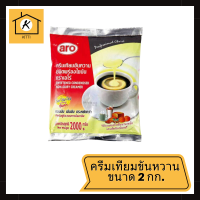 Promotion Work from home!!  เอโร่ ครีมเทียมข้นหวาน 2 กก. x 1 ถุง รหัสสินค้าli2223pf