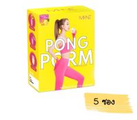 ผงผอม PONG PORM ? ผงผอมมายมิ้น 5 ซอง