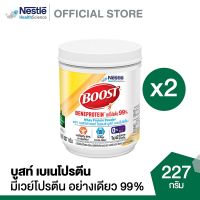 ส่งฟรี 2 ชิ้น ( 227 กรัม )  Boost Beneprotein บูสท์ เบเนโปรตีน อาหารเสริมทางการแพทย์ เวย์โปรตีน ไอโซเลต 99%