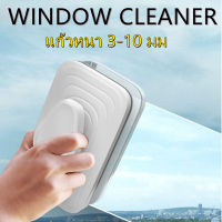 แปรงเช็ดกระจก แปรงทำความสะอาด WINDOW CLEANER อุปกรณ์เช็ดกระจก ตัวเช็ดกระจกพร้อมกันสองด้าน ตัวเช็ดกระจก(แก้วหนา 3-10 มม.)