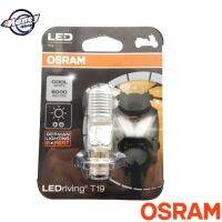 หลอดไฟหน้ารถมอเตอร์ไซค์ OSRAM T19 COOL WHITE 6000 KELVIN (แสงขาว ช่วยเพิ่มความสว่างถึง 50%)