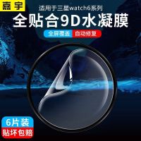 Suitable for Samsung GalaxyWatch6 watch tempered film 6Classic watch protective film dial hydrogel film