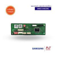 DB92-04029C แผงบอร์ดคอยล์ร้อน (แผงเล็ก) แผงวงจรแอร์ Samsung ซัมซุง อะไหล่แอร์ แท้จากศูนย์