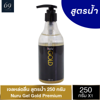 เจลหล่อลื่น Nuru Gel Gold Premium นูรุเจล รุ่นโกลด์ พรีเมี่ยม มีทองคำแท้บริสุทธิ์ช่วยบำรุงผิว 250 ml.