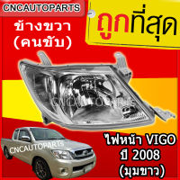 ไฟหน้า TOYOTA VIGO ปี 2008-2011 (มุมขาว) ข้างขวา (ฝั่งคนขับ) วีโก้ 1ดวง อย่างดี ผลิตในไทย