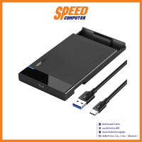 (กล่องใส่ฮาร์ดดิสก์) UGREEN USB 3.0 to HDD Enclosure 2.5 inch / By Speed Computer